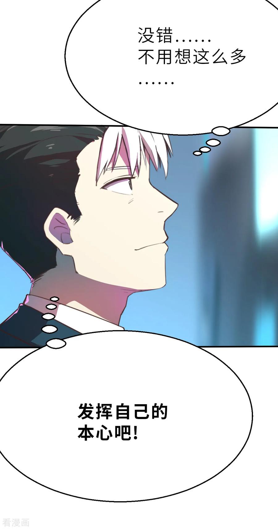第13话（中）破格-网红游戏-SWAG MANGA 阿柯文化 咖果动漫（第10张）