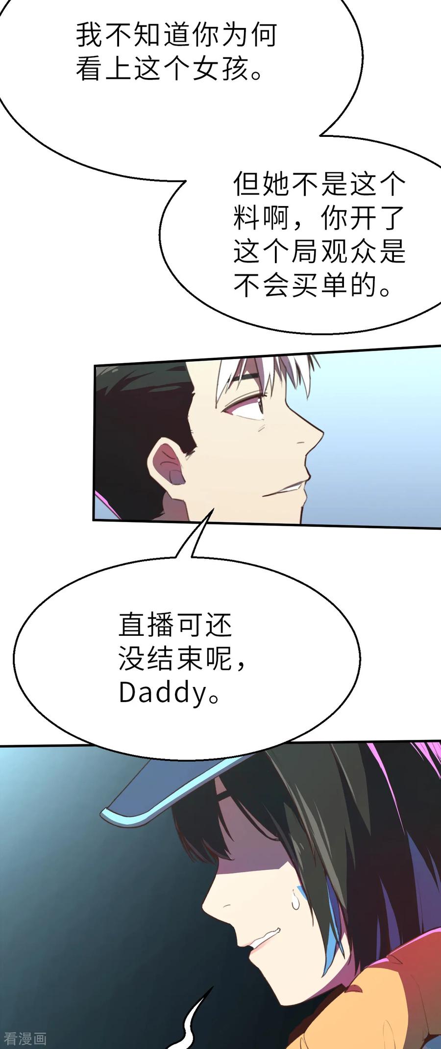第13话（中）破格-网红游戏-SWAG MANGA 阿柯文化 咖果动漫（第2张）