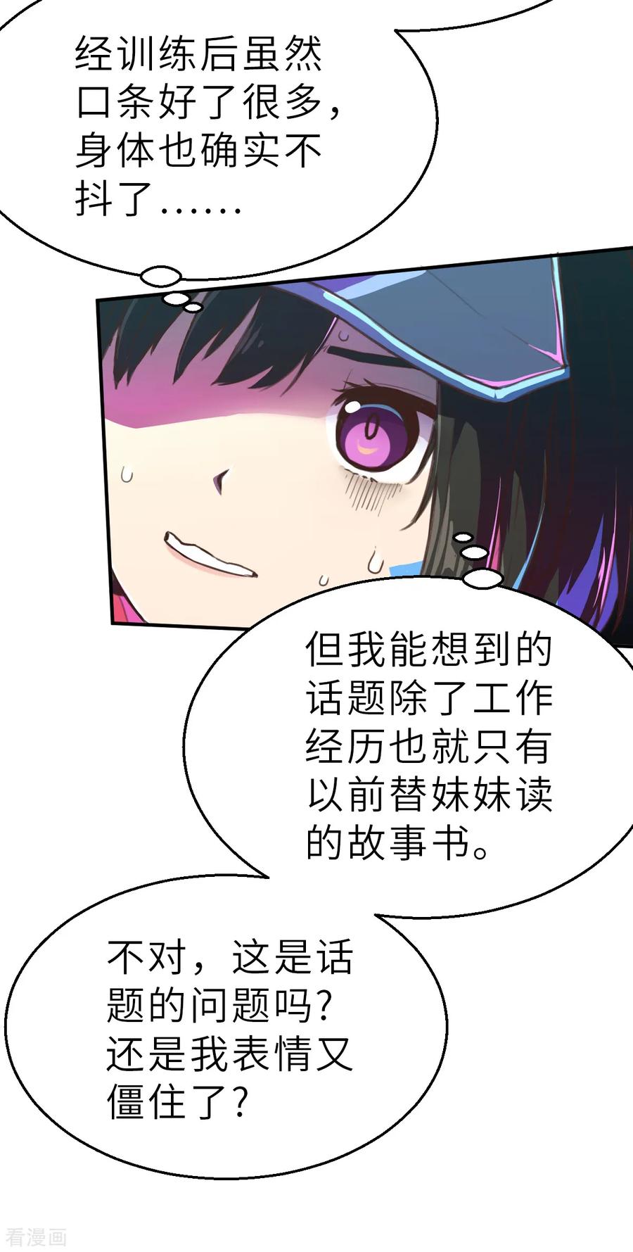 第13话（中）破格-网红游戏-SWAG MANGA 阿柯文化 咖果动漫（第4张）