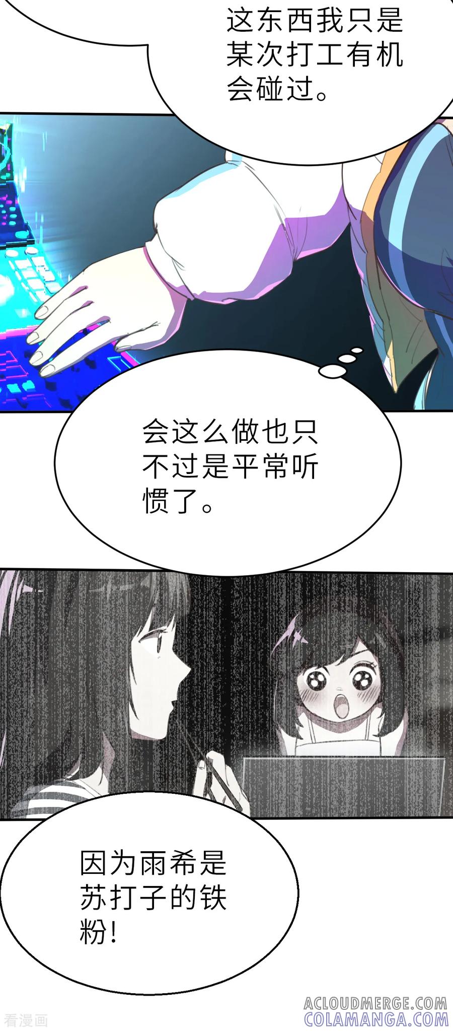 第13话（中）破格-网红游戏-SWAG MANGA 阿柯文化 咖果动漫（第15张）