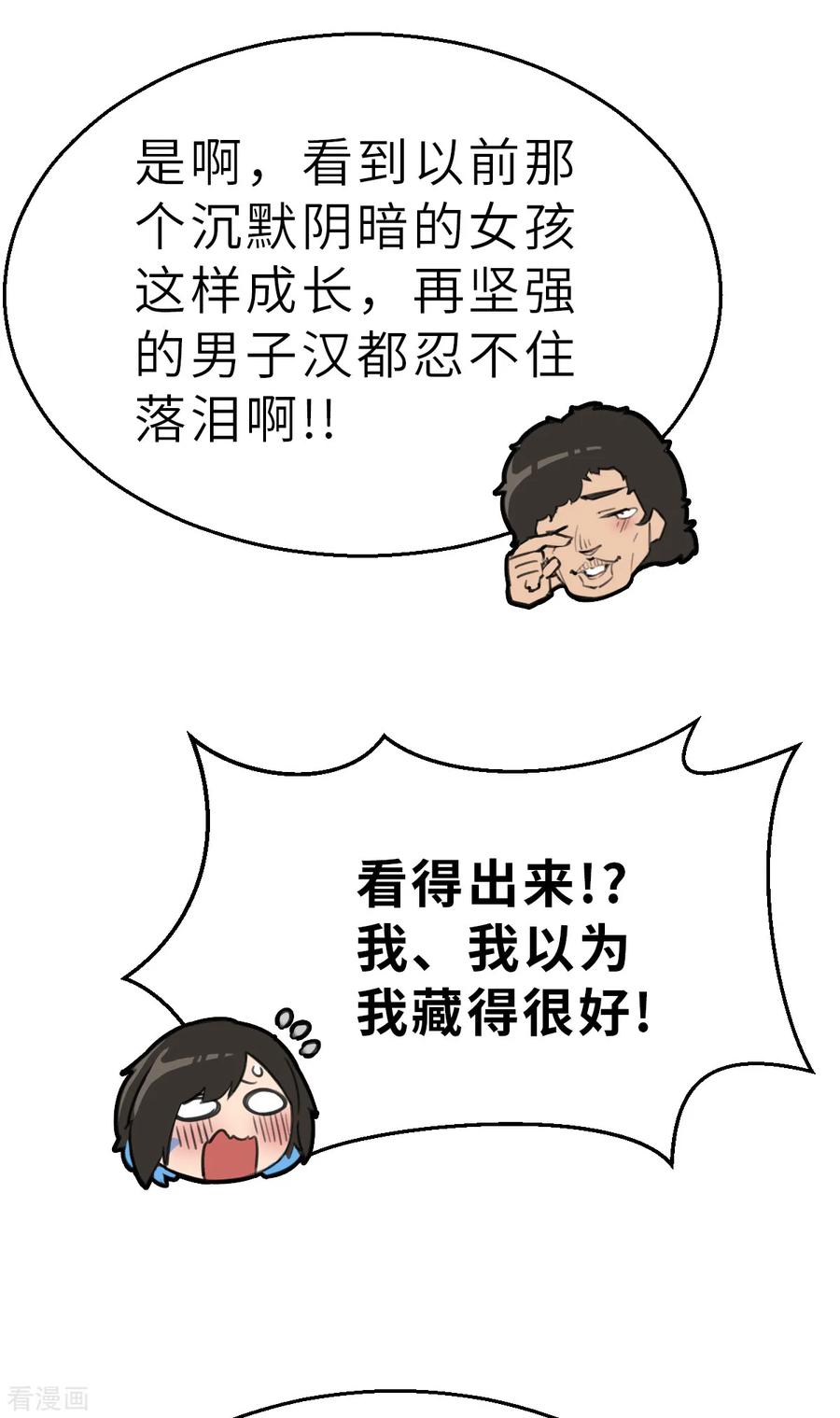 第13话（下）破格-网红游戏-SWAG MANGA 阿柯文化 咖果动漫（第18张）