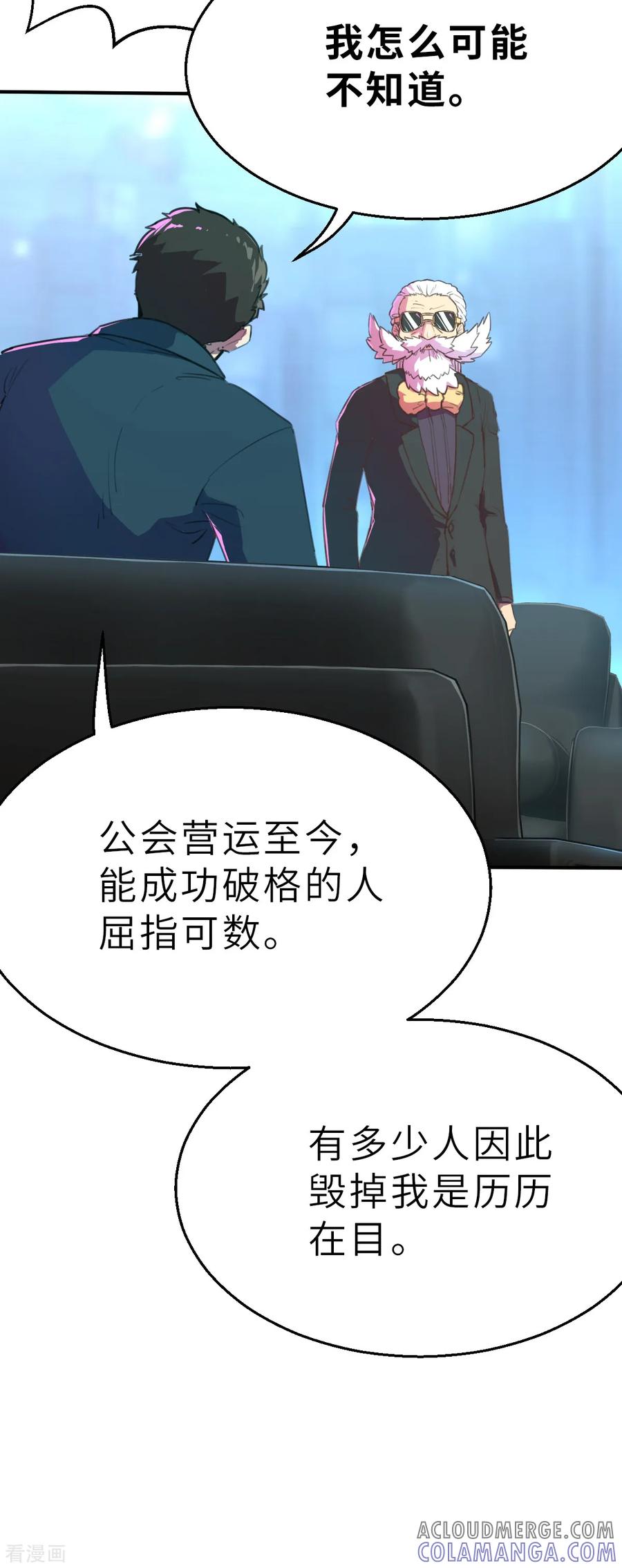 第13话（下）破格-网红游戏-SWAG MANGA 阿柯文化 咖果动漫（第11张）