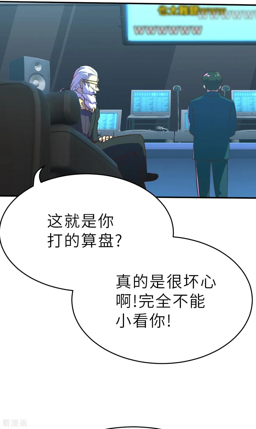 第13话（下）破格-网红游戏-SWAG MANGA 阿柯文化 咖果动漫（第2张）