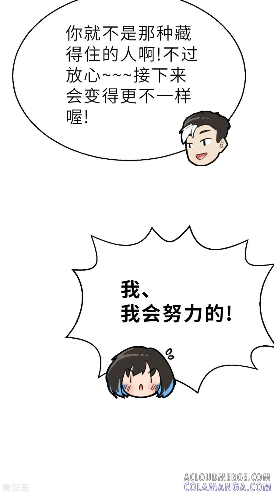 第13话（下）破格-网红游戏-SWAG MANGA 阿柯文化 咖果动漫（第19张）