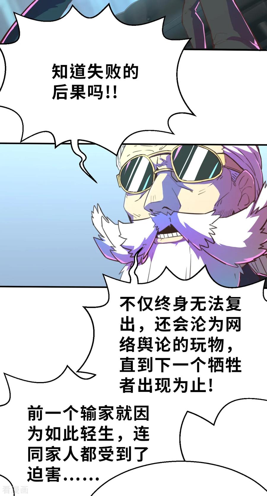第13话（下）破格-网红游戏-SWAG MANGA 阿柯文化 咖果动漫（第10张）