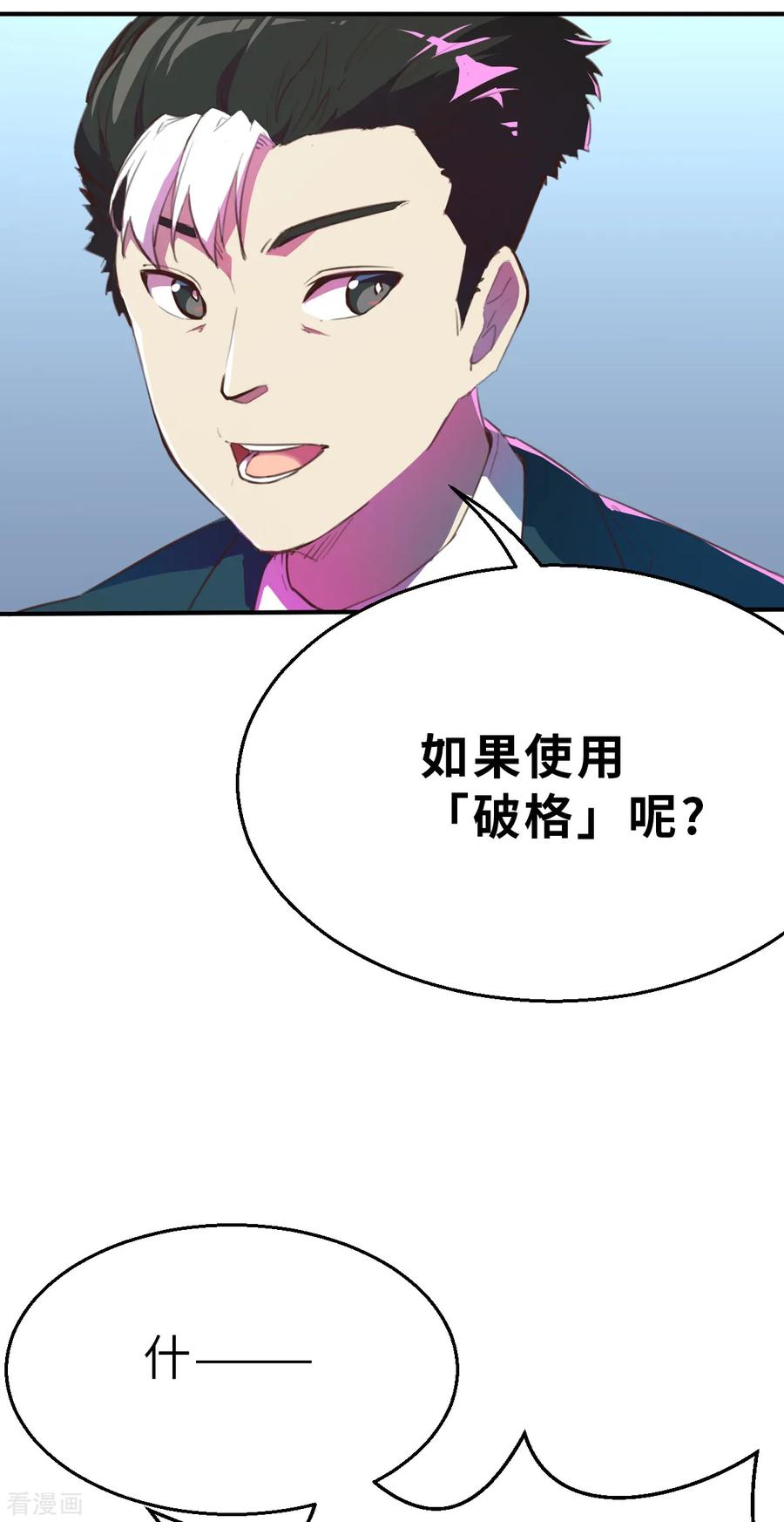 第13话（下）破格-网红游戏-SWAG MANGA 阿柯文化 咖果动漫（第8张）