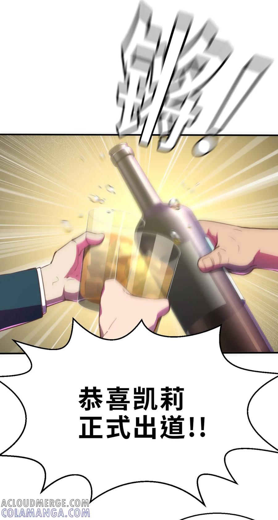 第13话（下）破格-网红游戏-SWAG MANGA 阿柯文化 咖果动漫（第15张）