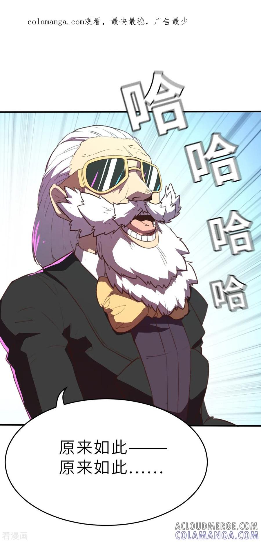 第13话（下）破格-网红游戏-SWAG MANGA 阿柯文化 咖果动漫（第1张）