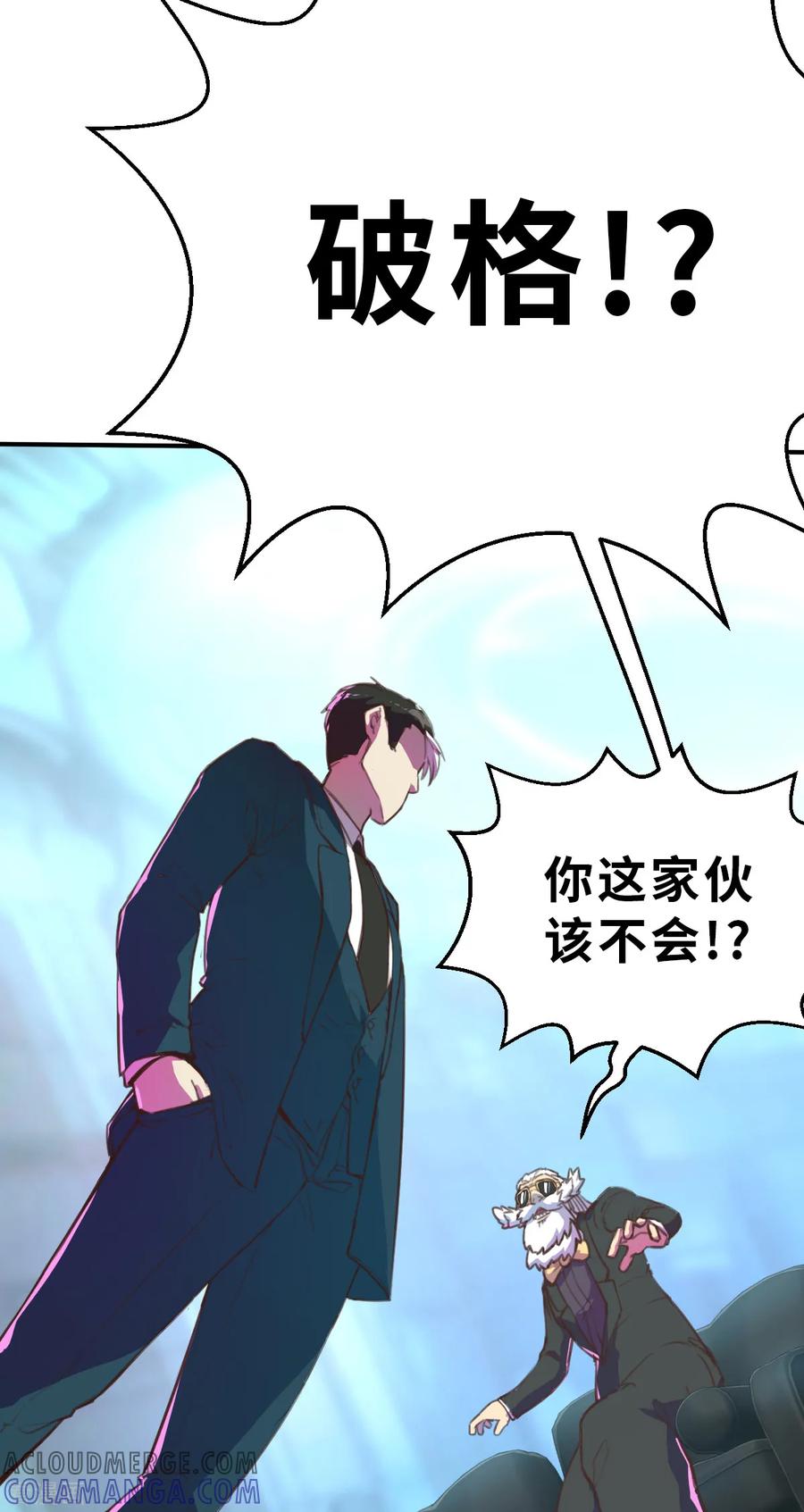 第13话（下）破格-网红游戏-SWAG MANGA 阿柯文化 咖果动漫（第9张）