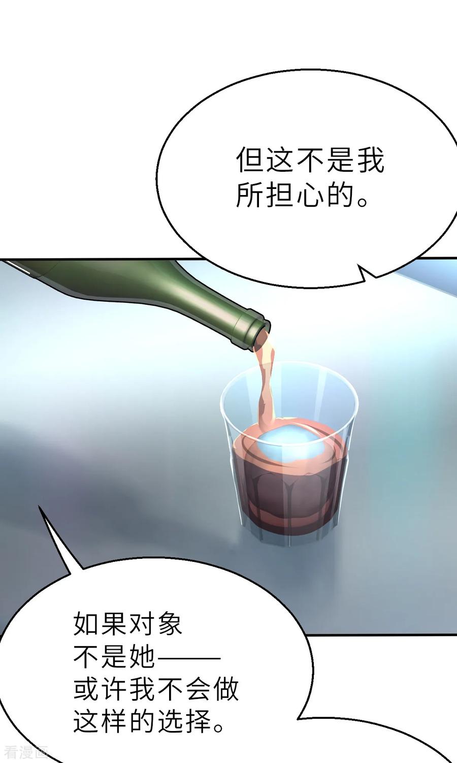 第13话（下）破格-网红游戏-SWAG MANGA 阿柯文化 咖果动漫（第12张）