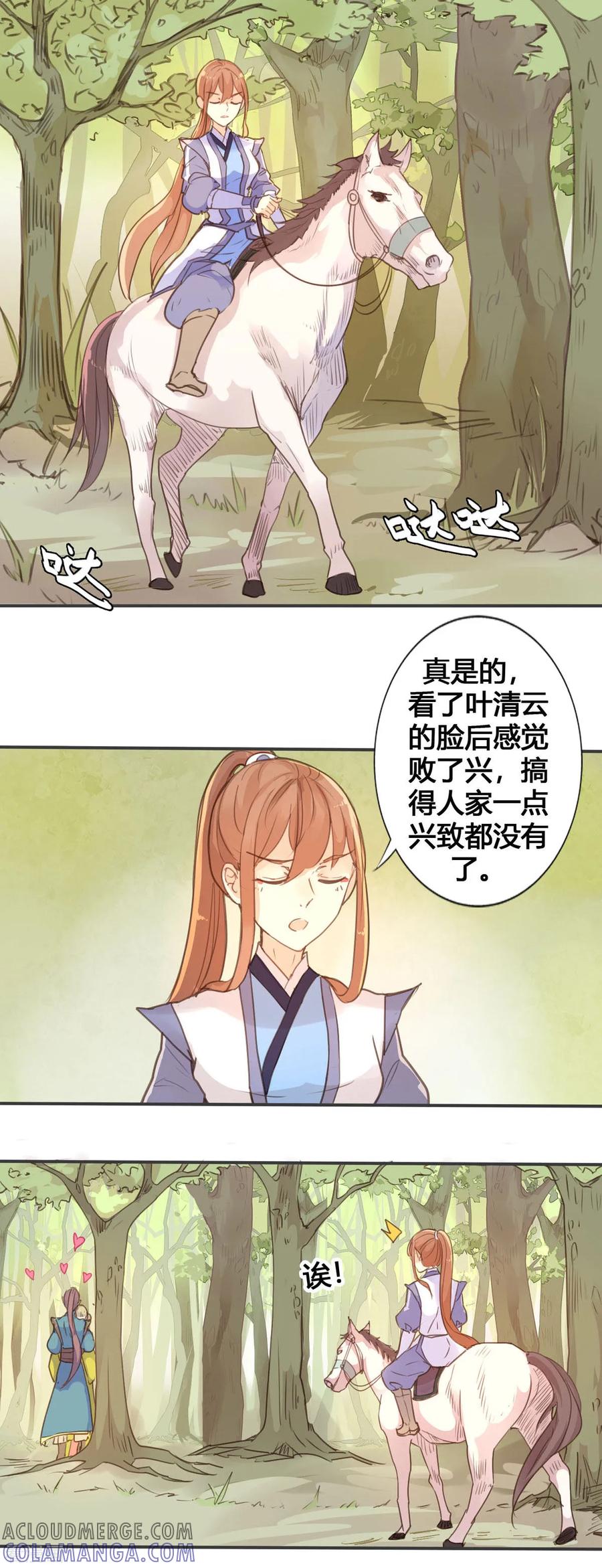 第34话-黑月光悔不当初-左岸卡漫（第3张）