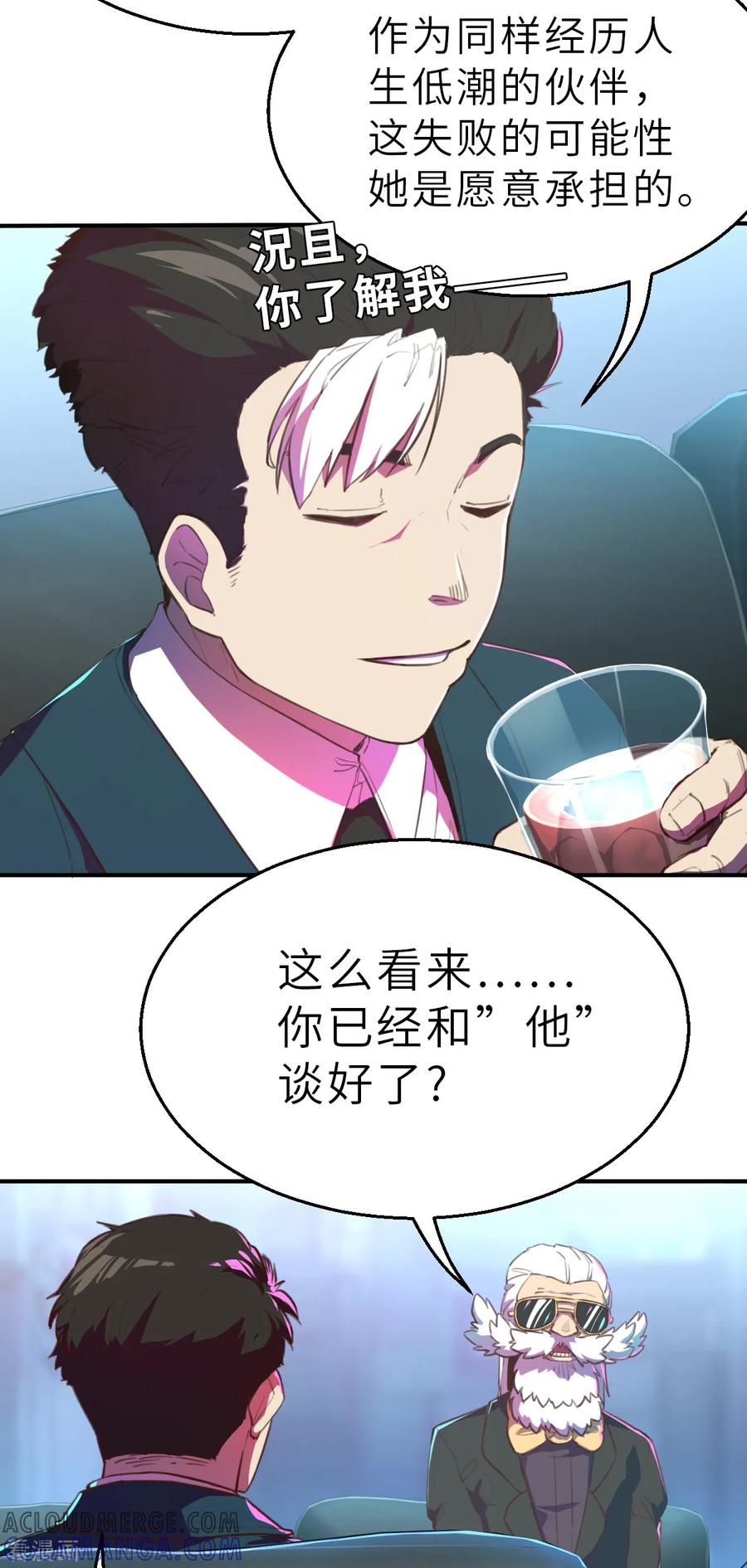 第13话（下）破格-网红游戏-SWAG MANGA 阿柯文化 咖果动漫（第13张）