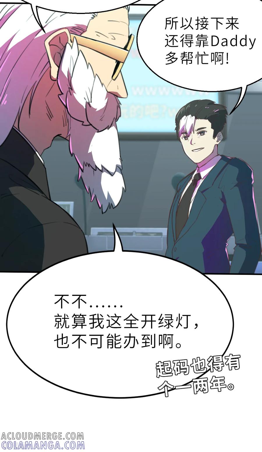 第13话（下）破格-网红游戏-SWAG MANGA 阿柯文化 咖果动漫（第7张）