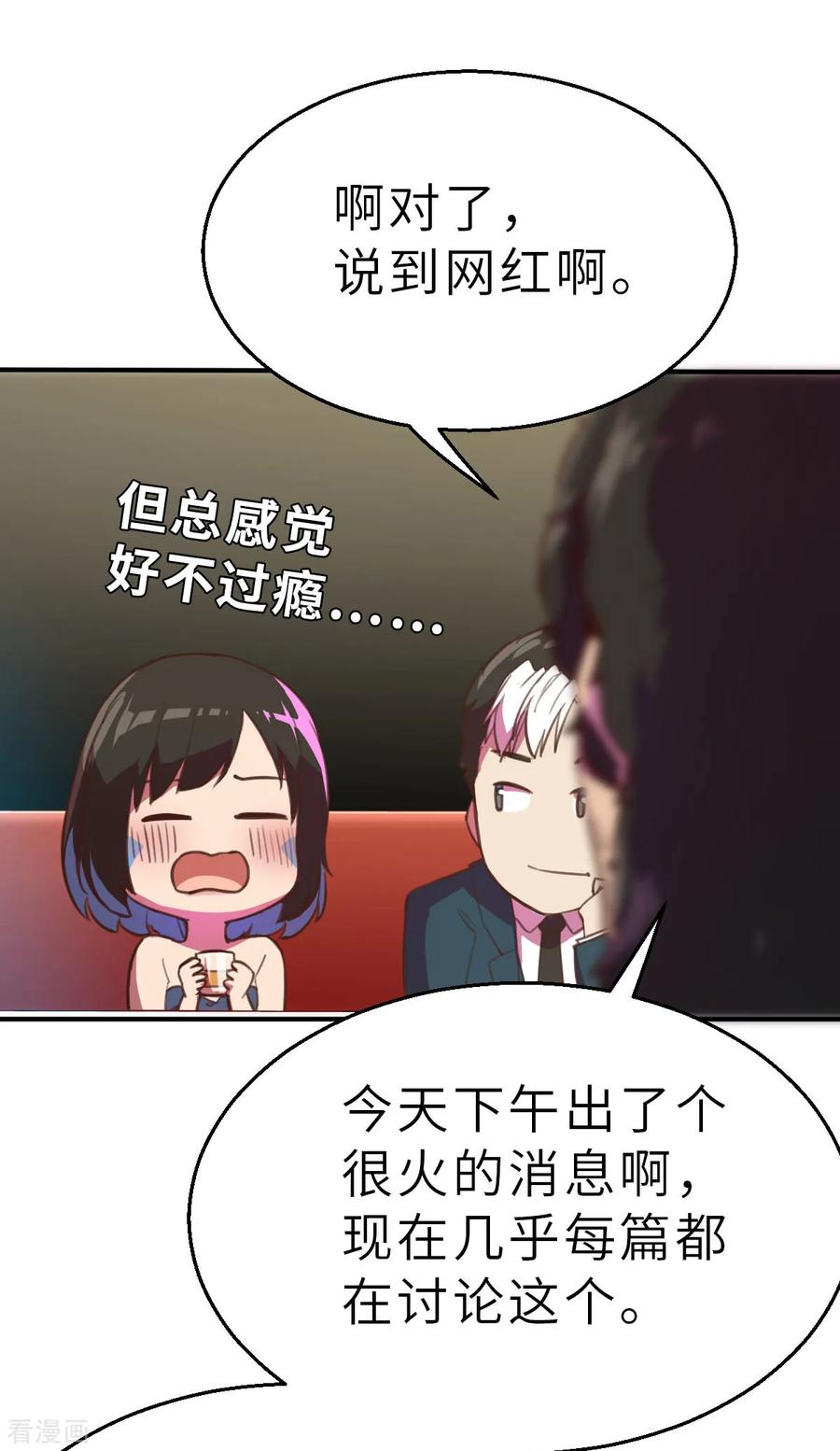 第13话（下）破格-网红游戏-SWAG MANGA 阿柯文化 咖果动漫（第20张）