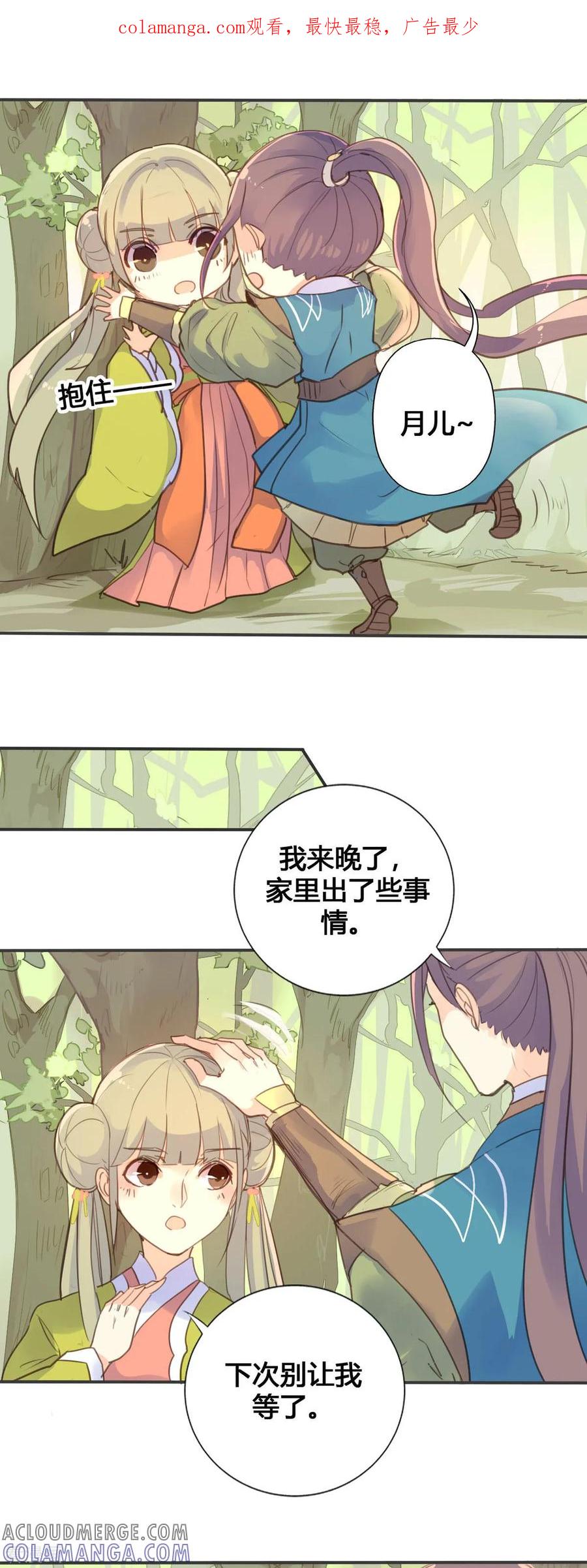 第34话-黑月光悔不当初-左岸卡漫（第1张）