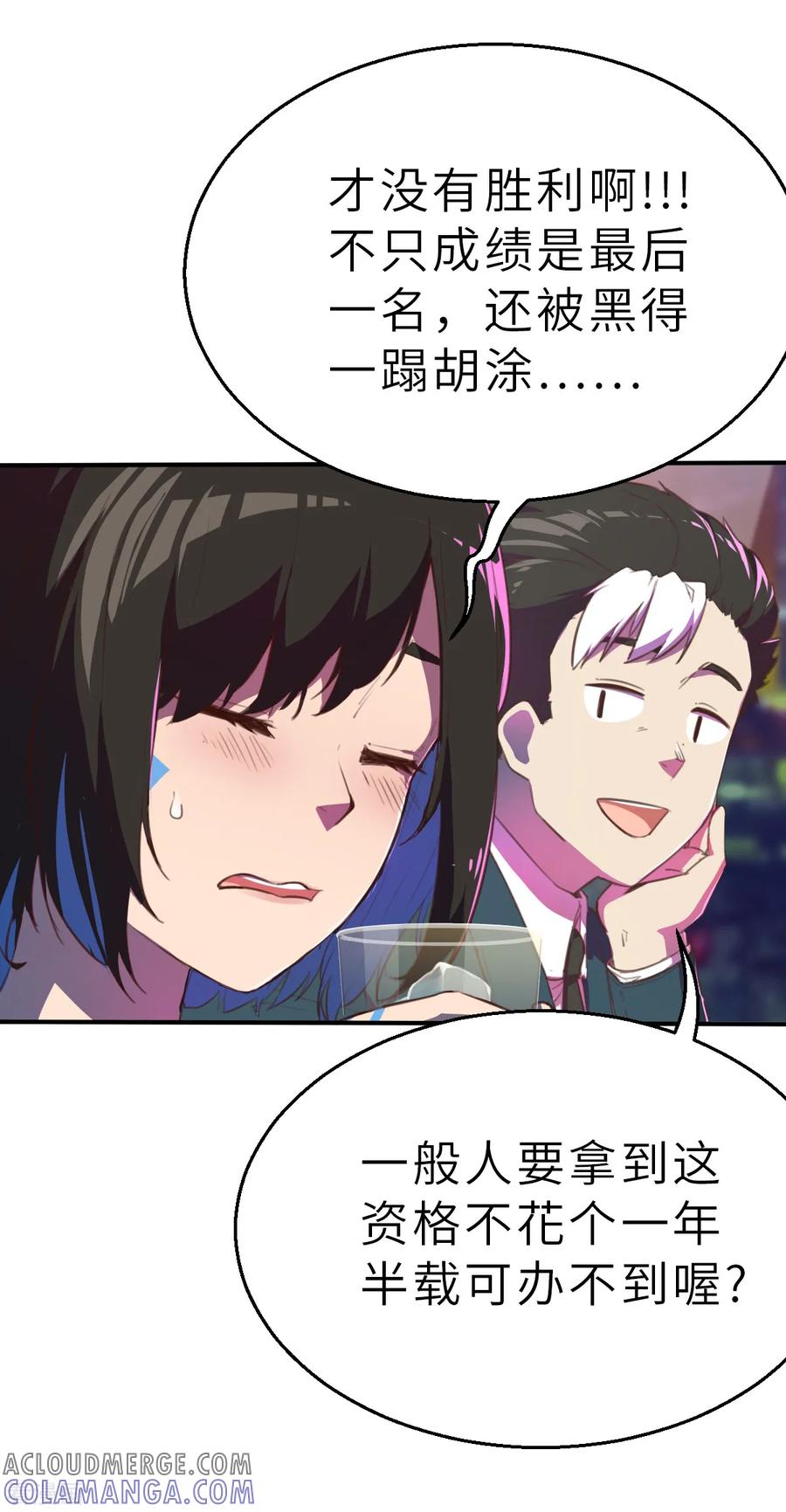 第13话（下）破格-网红游戏-SWAG MANGA 阿柯文化 咖果动漫（第17张）