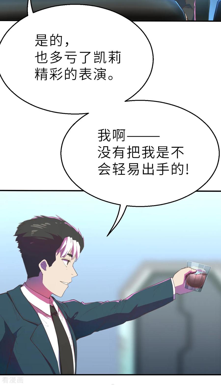 第13话（下）破格-网红游戏-SWAG MANGA 阿柯文化 咖果动漫（第14张）