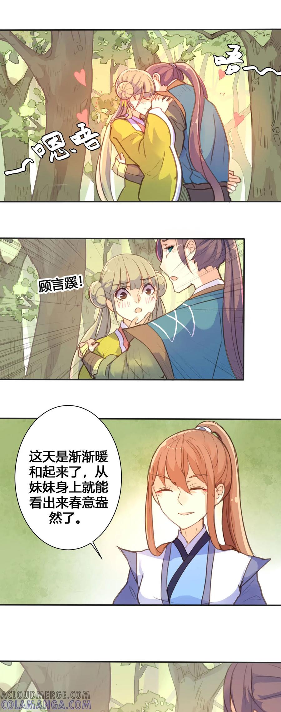 第34话-黑月光悔不当初-左岸卡漫（第4张）
