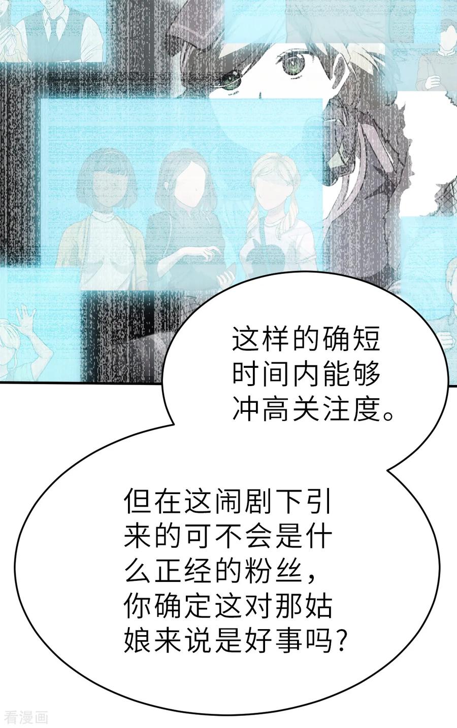 第13话（下）破格-网红游戏-SWAG MANGA 阿柯文化 咖果动漫（第4张）