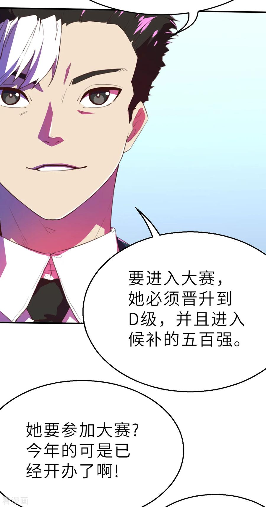 第13话（下）破格-网红游戏-SWAG MANGA 阿柯文化 咖果动漫（第6张）