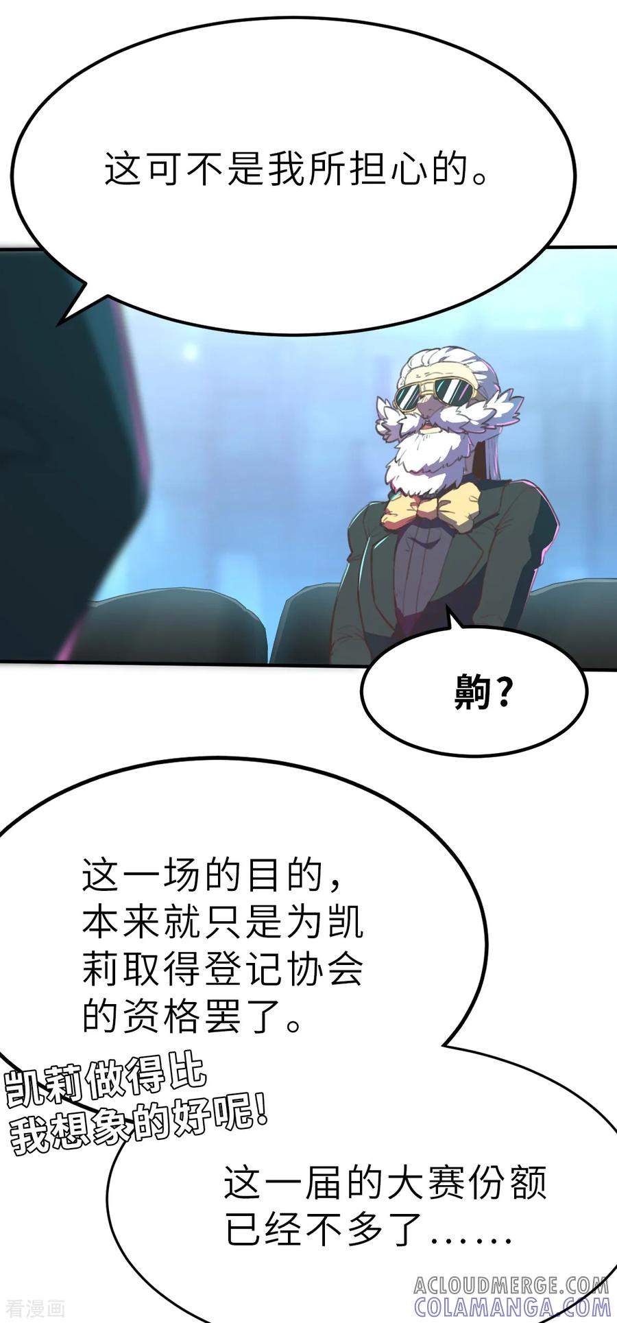 第13话（下）破格-网红游戏-SWAG MANGA 阿柯文化 咖果动漫（第5张）