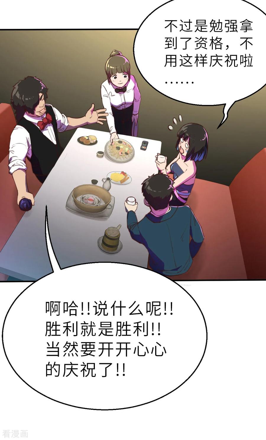 第13话（下）破格-网红游戏-SWAG MANGA 阿柯文化 咖果动漫（第16张）