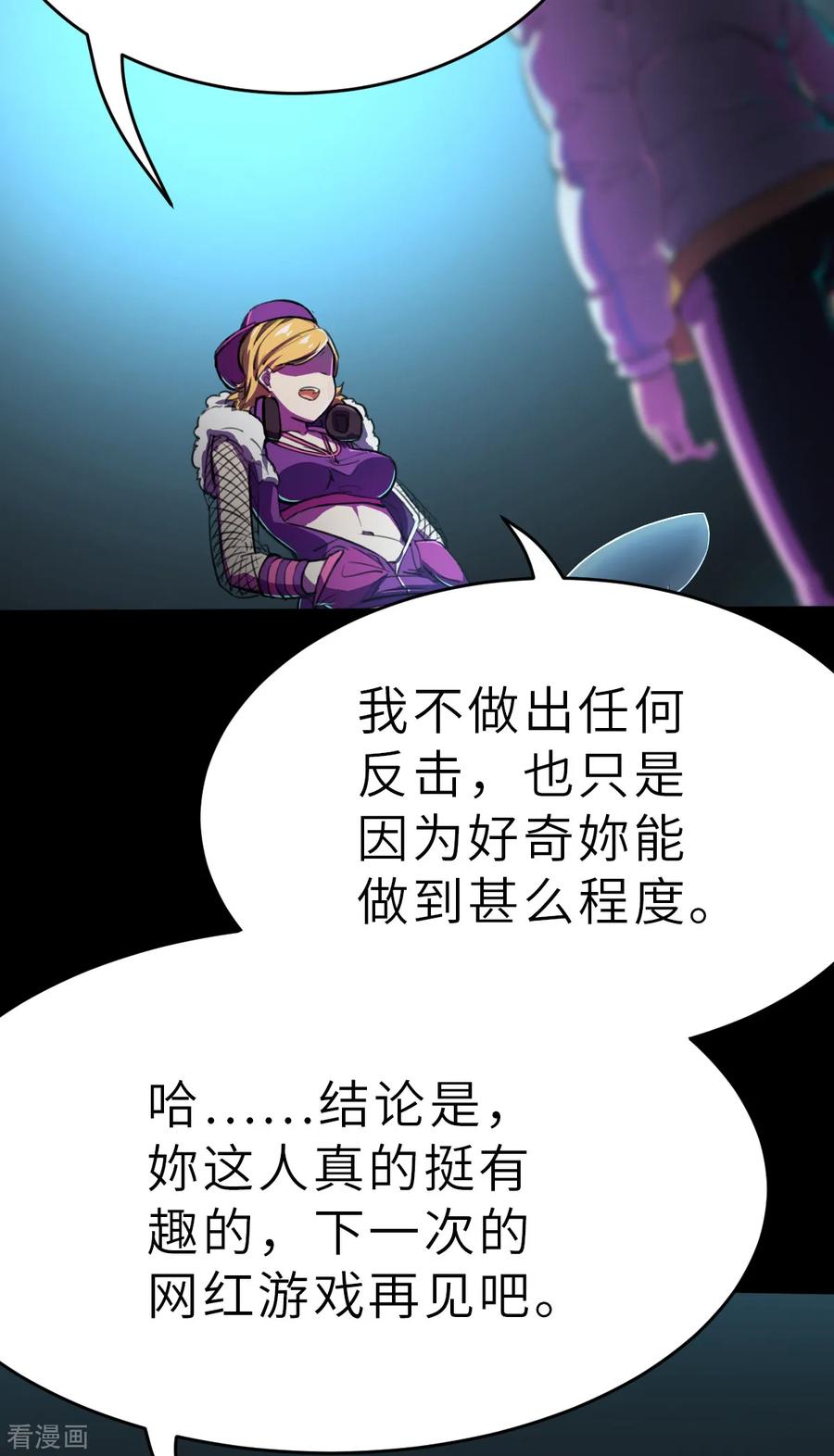 第14话（上）聪明药-网红游戏-SWAG MANGA 阿柯文化 咖果动漫（第6张）