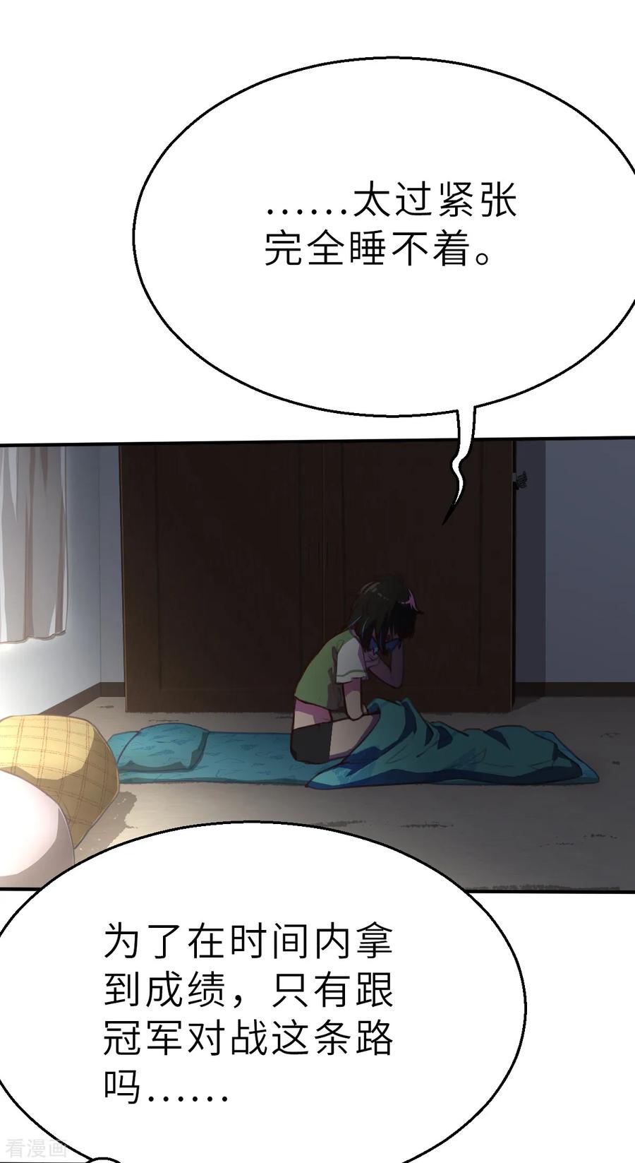 第14话（上）聪明药-网红游戏-SWAG MANGA 阿柯文化 咖果动漫（第12张）