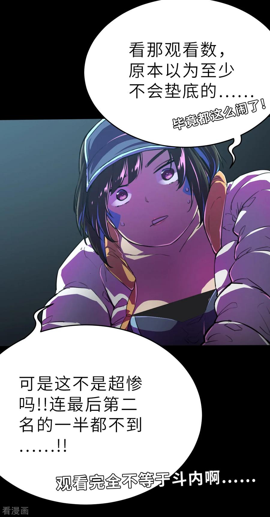第14话（上）聪明药-网红游戏-SWAG MANGA 阿柯文化 咖果动漫（第2张）