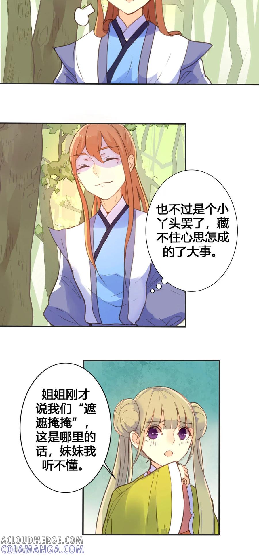 第35话-黑月光悔不当初-左岸卡漫（第3张）
