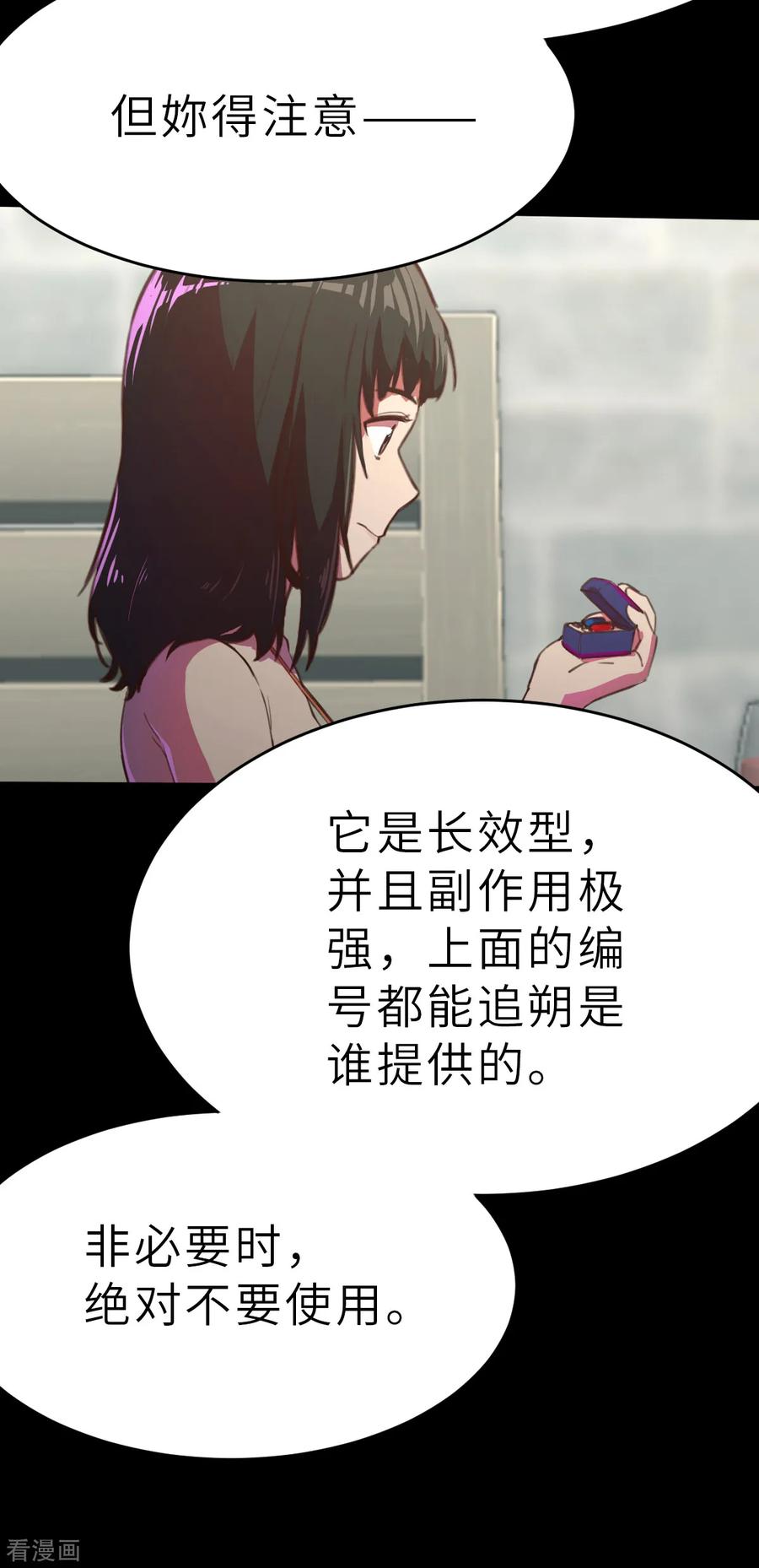 第14话（上）聪明药-网红游戏-SWAG MANGA 阿柯文化 咖果动漫（第24张）