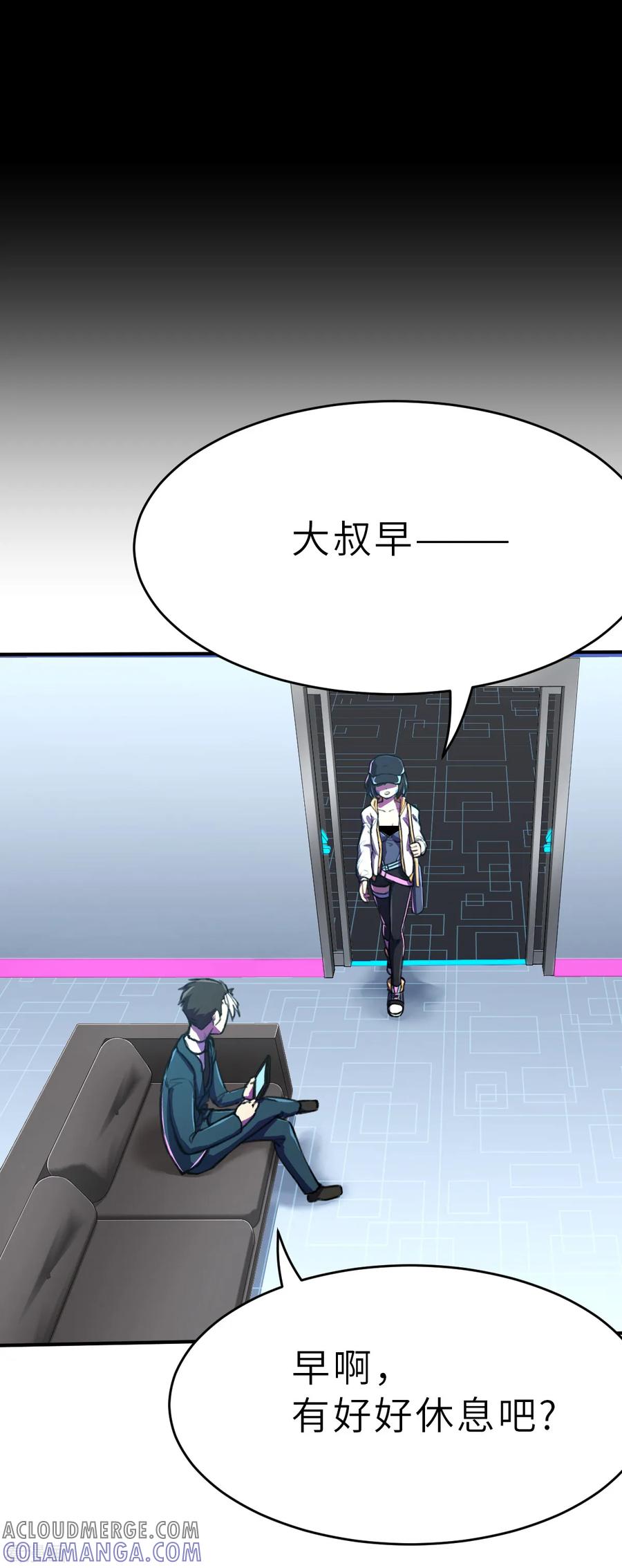 第14话（上）聪明药-网红游戏-SWAG MANGA 阿柯文化 咖果动漫（第25张）
