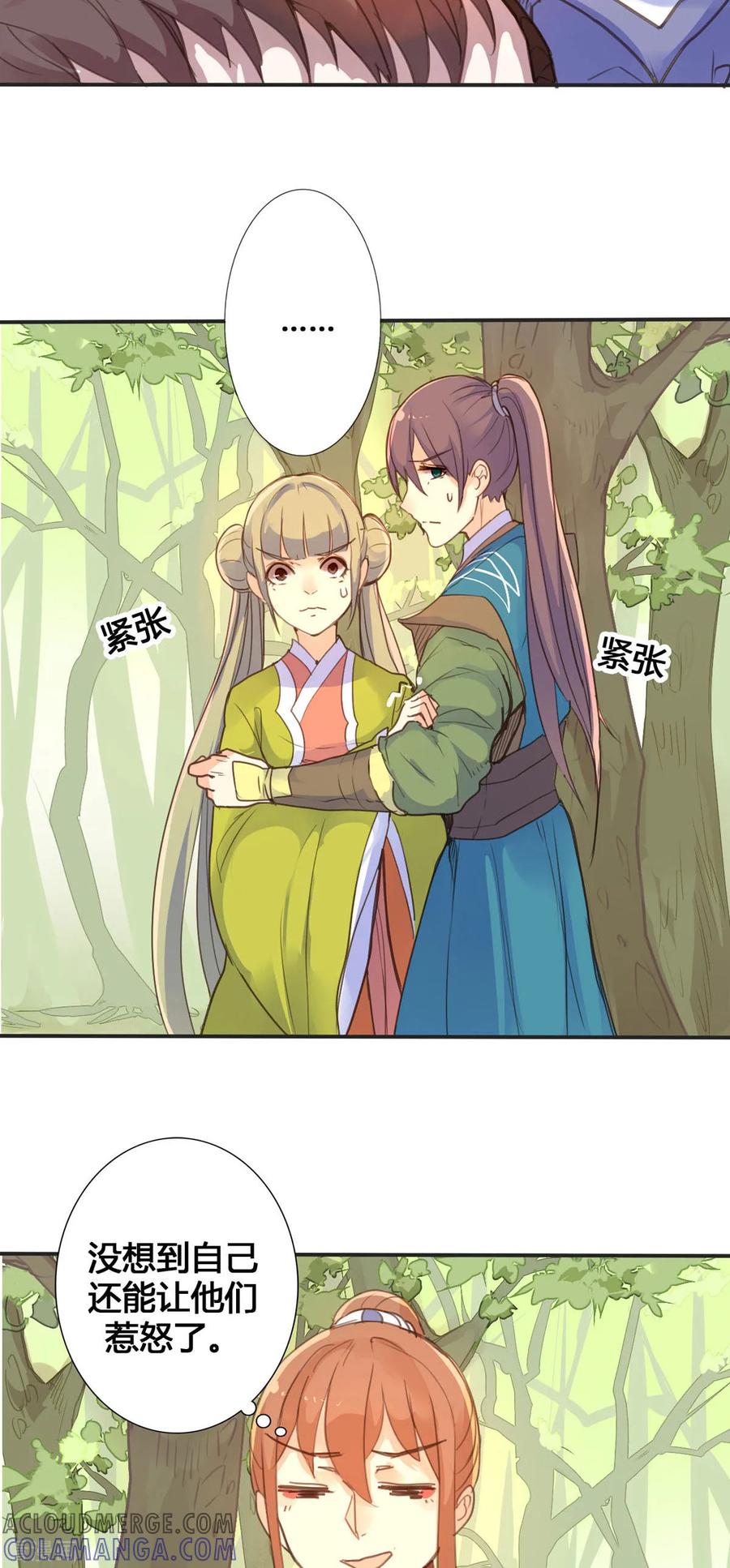 第35话-黑月光悔不当初-左岸卡漫（第2张）