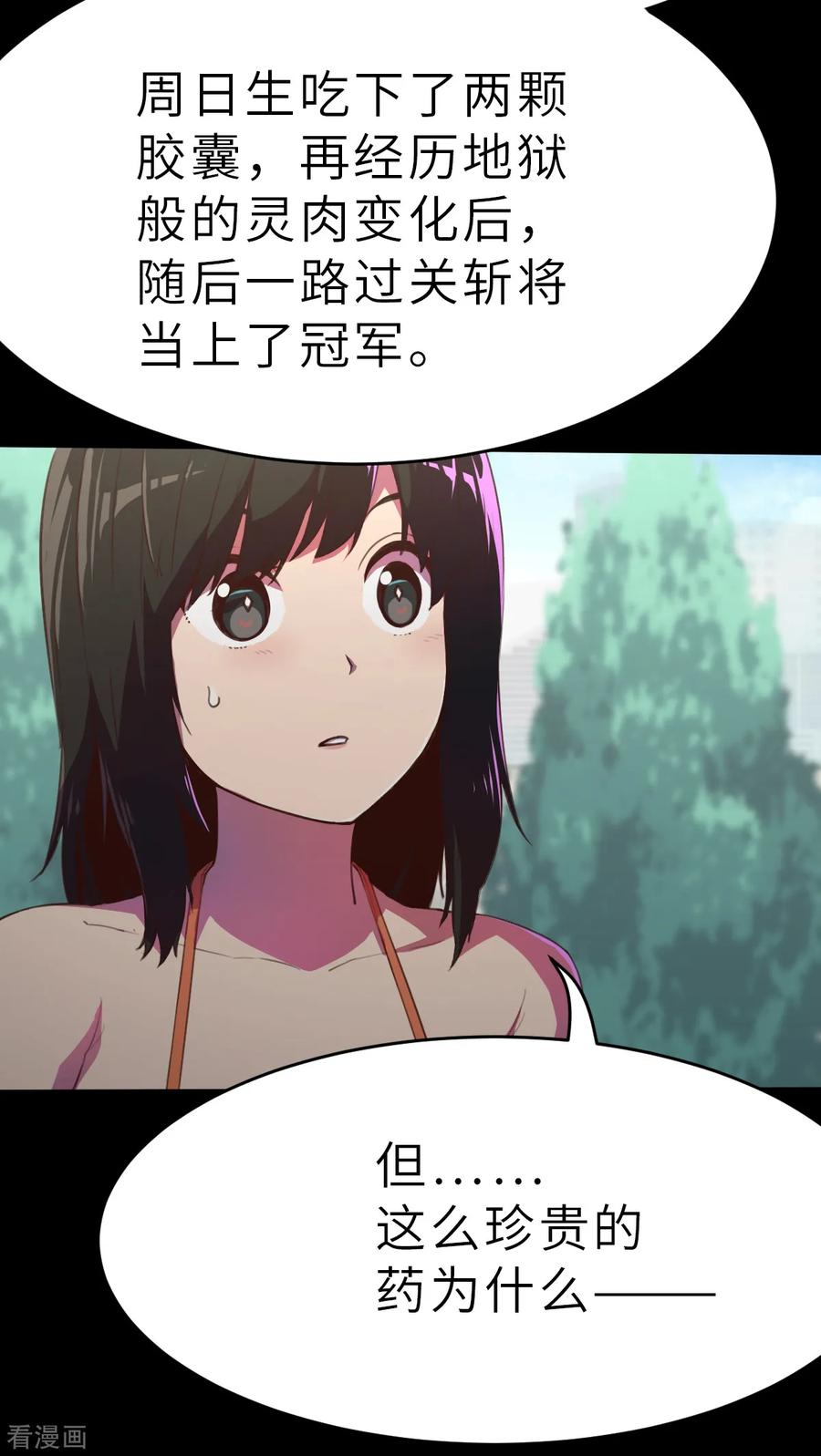 第14话（上）聪明药-网红游戏-SWAG MANGA 阿柯文化 咖果动漫（第22张）