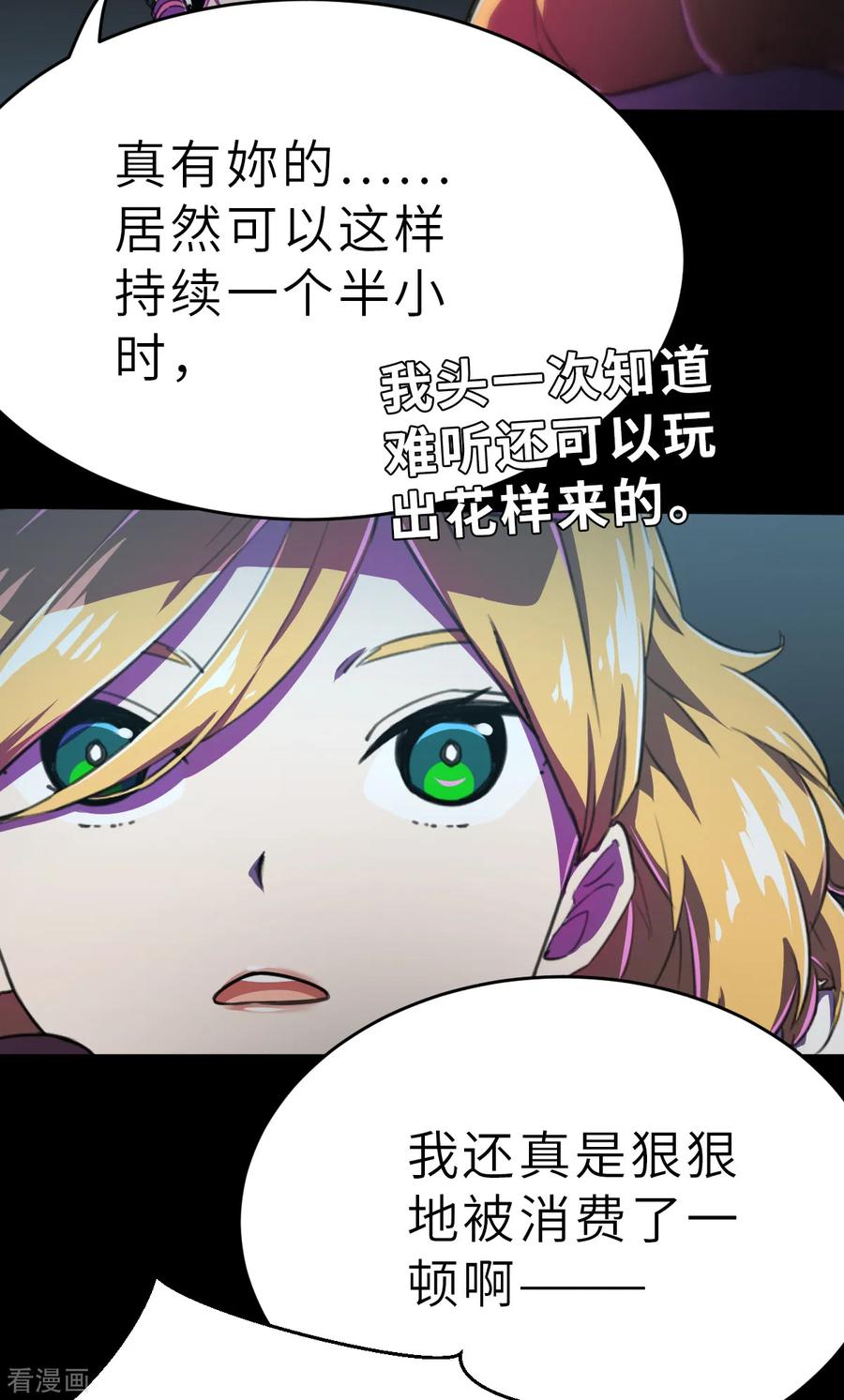 第14话（上）聪明药-网红游戏-SWAG MANGA 阿柯文化 咖果动漫（第4张）
