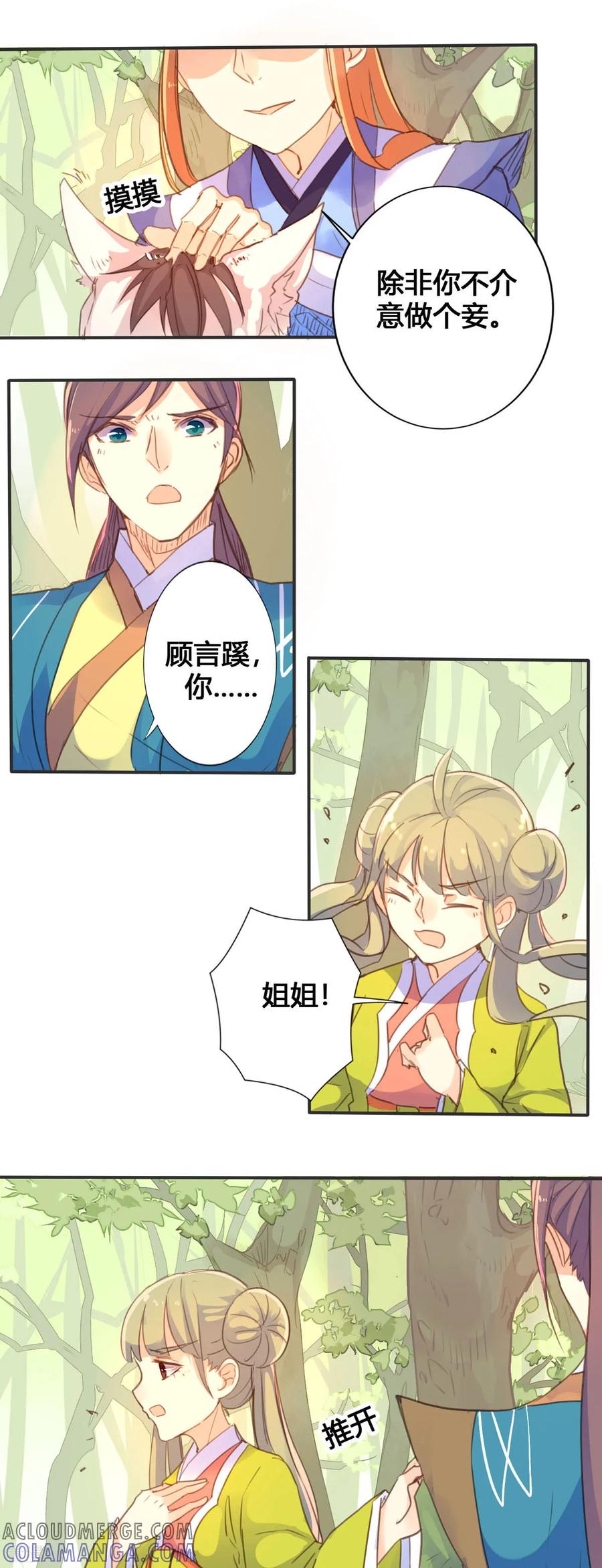 第35话-黑月光悔不当初-左岸卡漫（第5张）