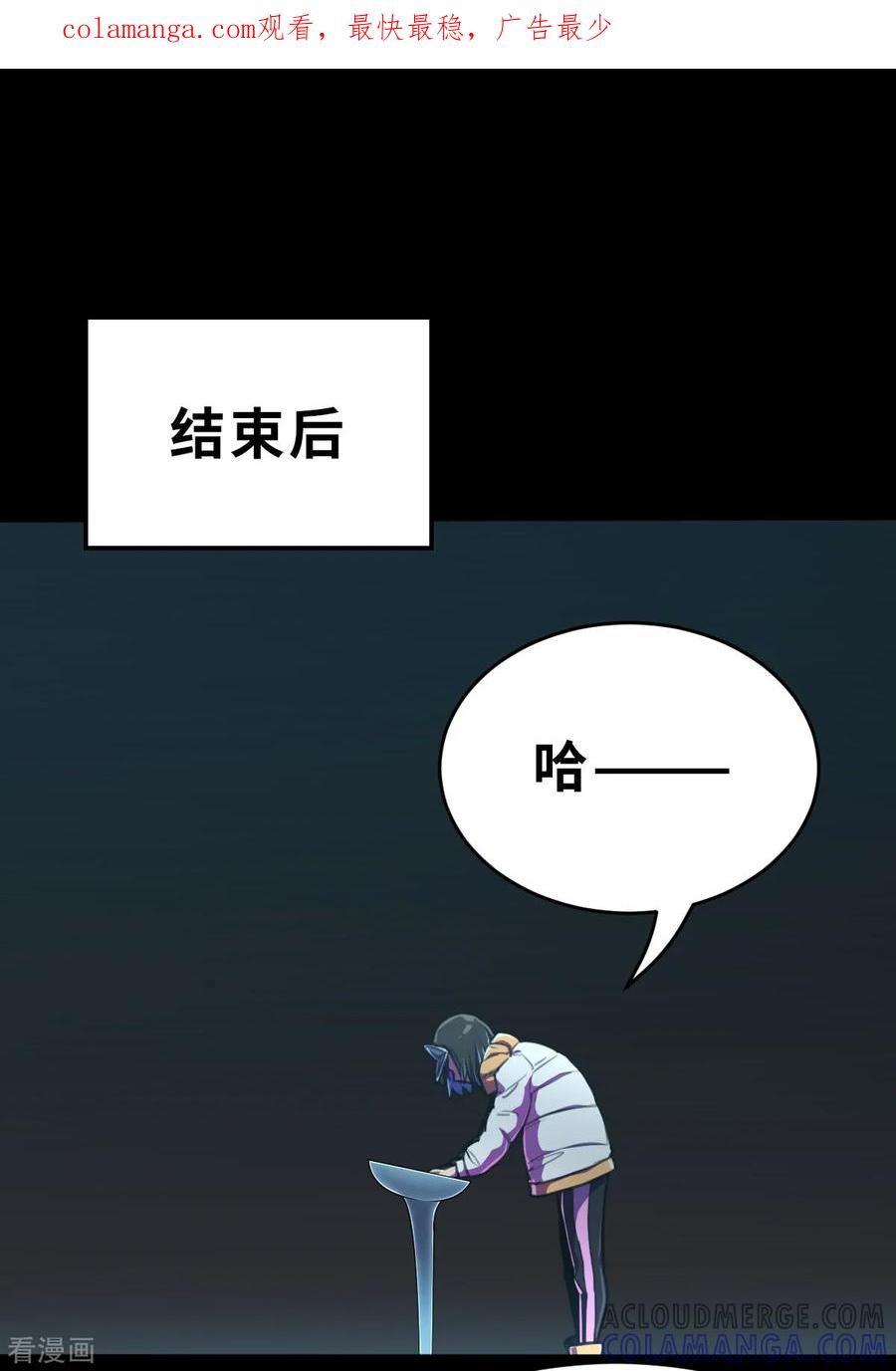 第14话（上）聪明药-网红游戏-SWAG MANGA 阿柯文化 咖果动漫（第1张）