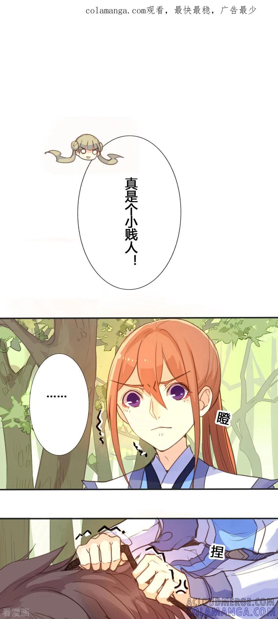 第35话-黑月光悔不当初-左岸卡漫（第1张）