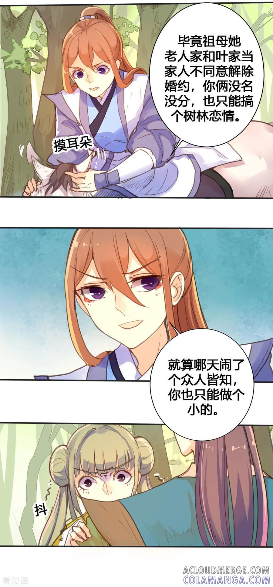 第35话-黑月光悔不当初-左岸卡漫（第4张）