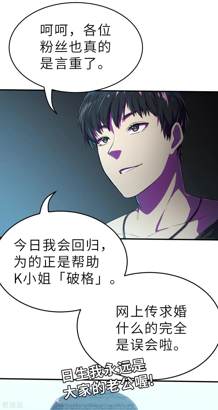 第14话（下）聪明药-网红游戏-SWAG MANGA 阿柯文化 咖果动漫（第12张）
