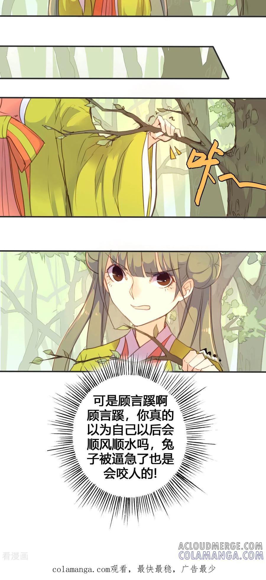 第36话-黑月光悔不当初-左岸卡漫（第7张）