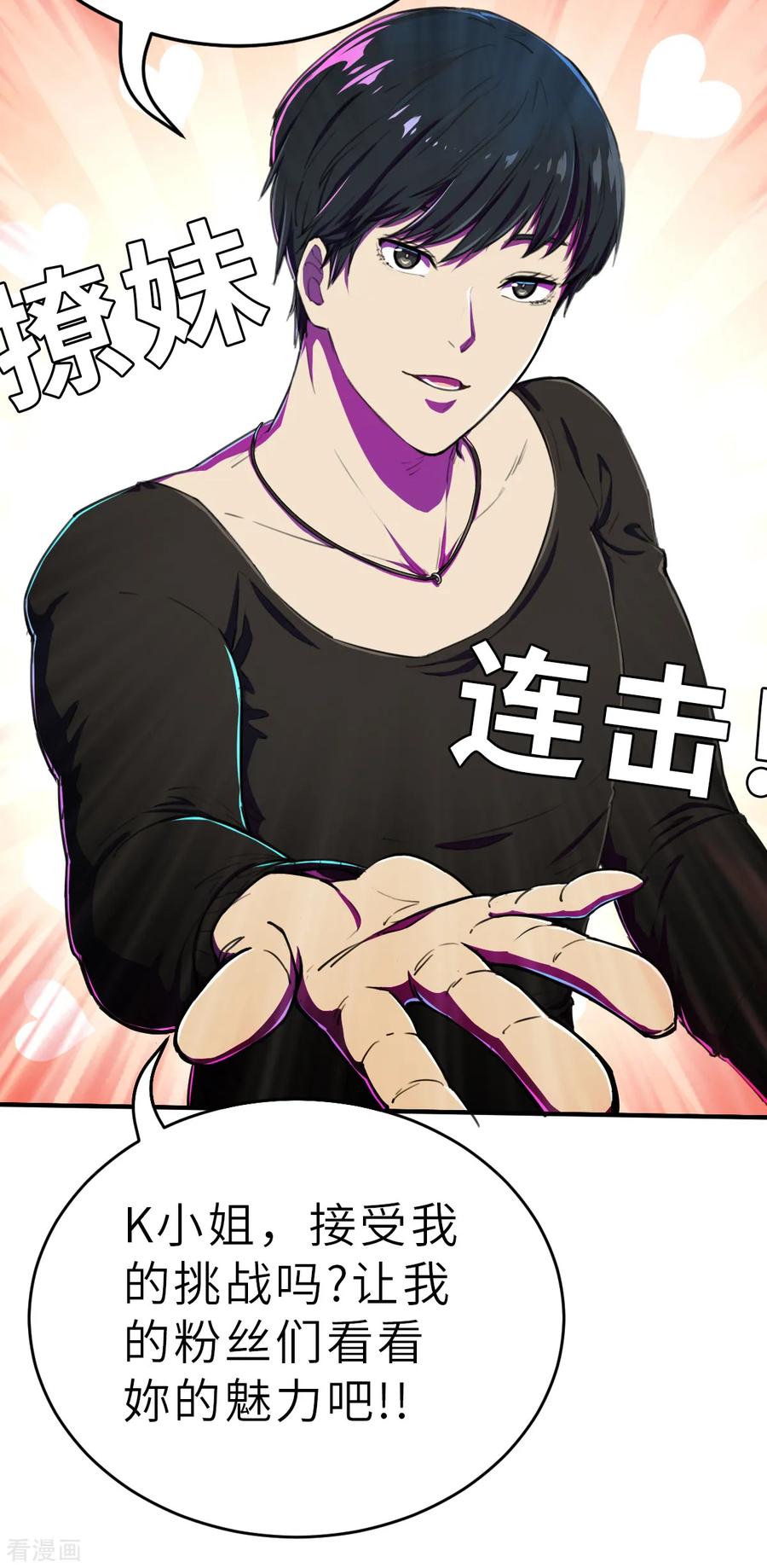 第14话（下）聪明药-网红游戏-SWAG MANGA 阿柯文化 咖果动漫（第14张）