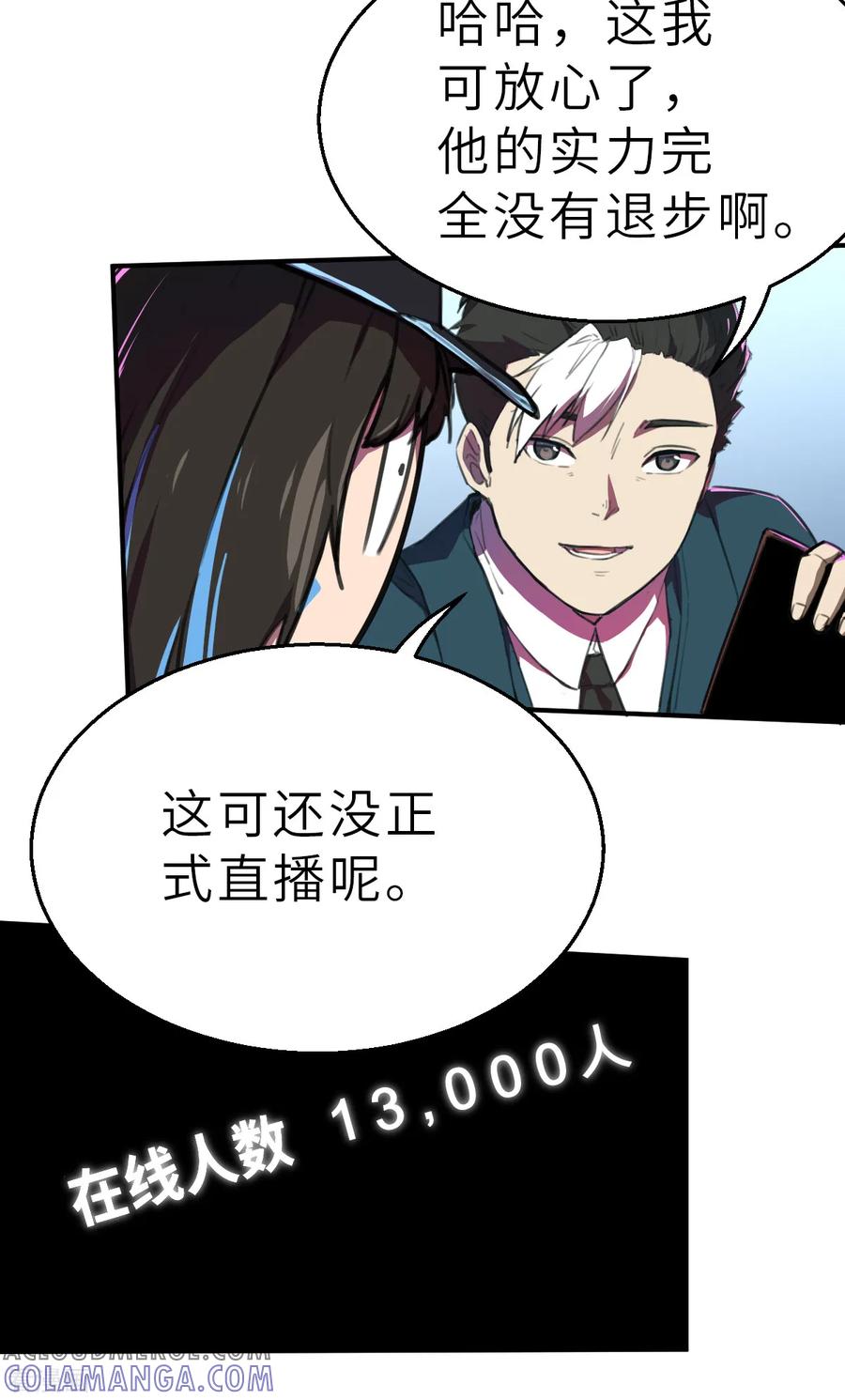 第14话（下）聪明药-网红游戏-SWAG MANGA 阿柯文化 咖果动漫（第3张）