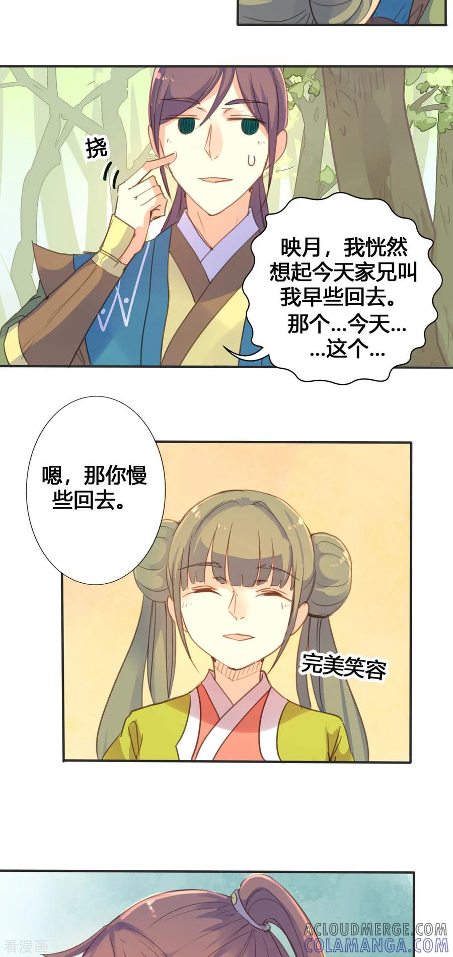第36话-黑月光悔不当初-左岸卡漫（第5张）