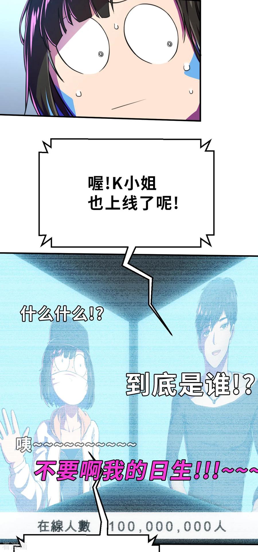 第14话（下）聪明药-网红游戏-SWAG MANGA 阿柯文化 咖果动漫（第10张）