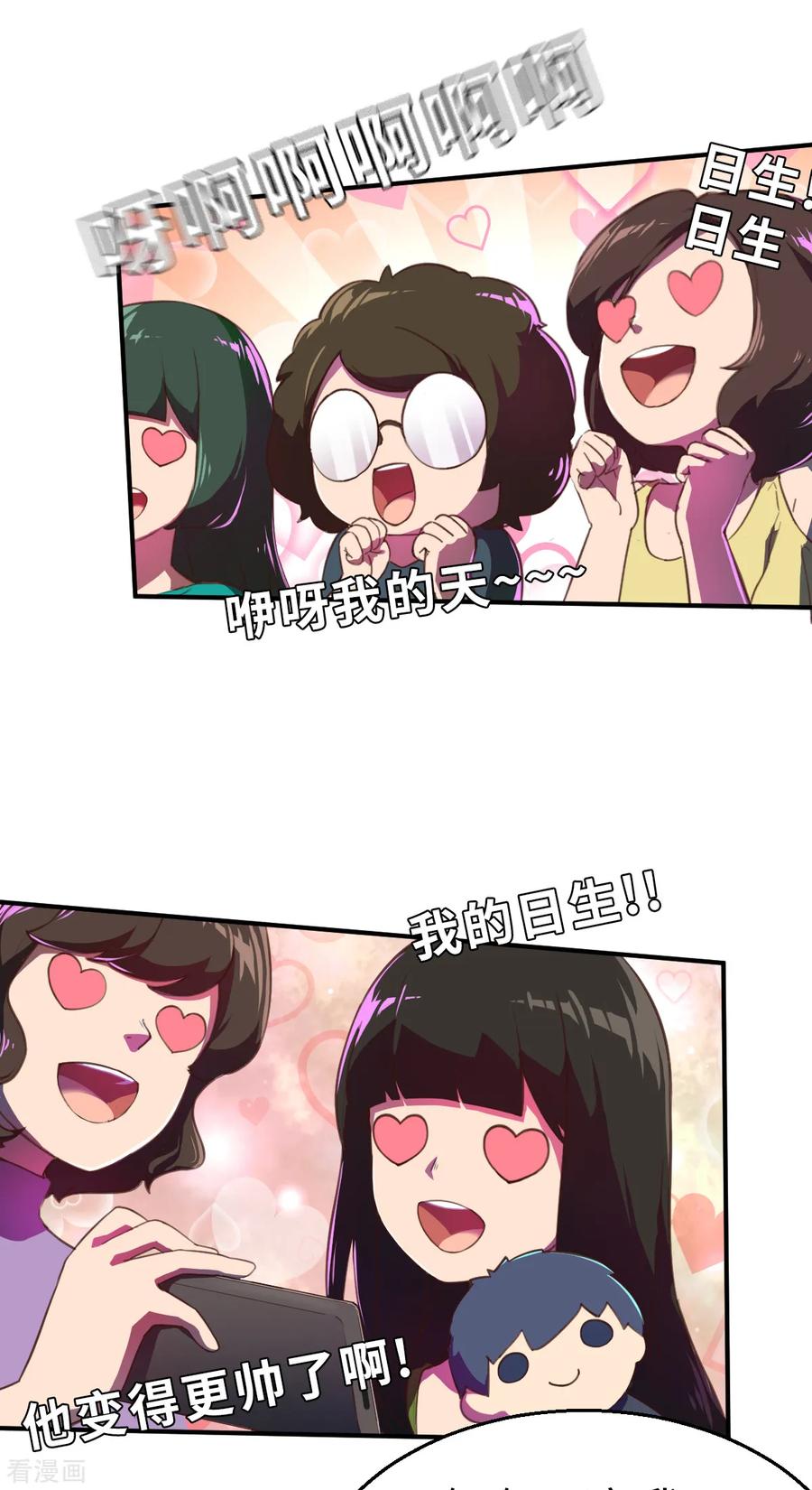 第14话（下）聪明药-网红游戏-SWAG MANGA 阿柯文化 咖果动漫（第2张）