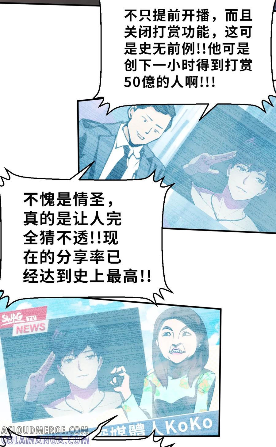 第14话（下）聪明药-网红游戏-SWAG MANGA 阿柯文化 咖果动漫（第7张）