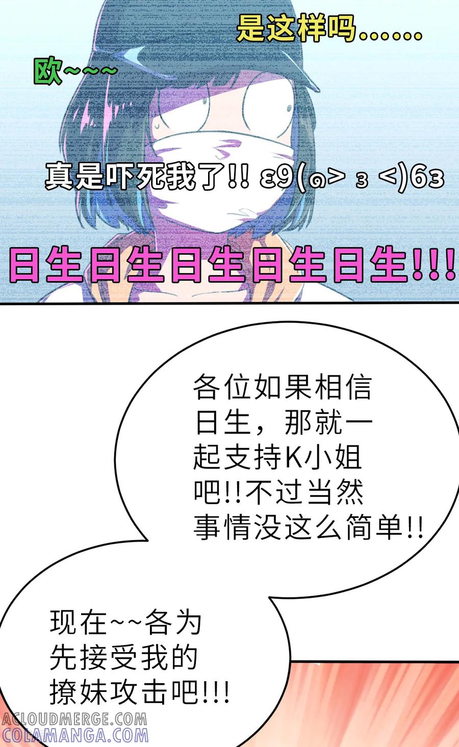 第14话（下）聪明药-网红游戏-SWAG MANGA 阿柯文化 咖果动漫（第13张）