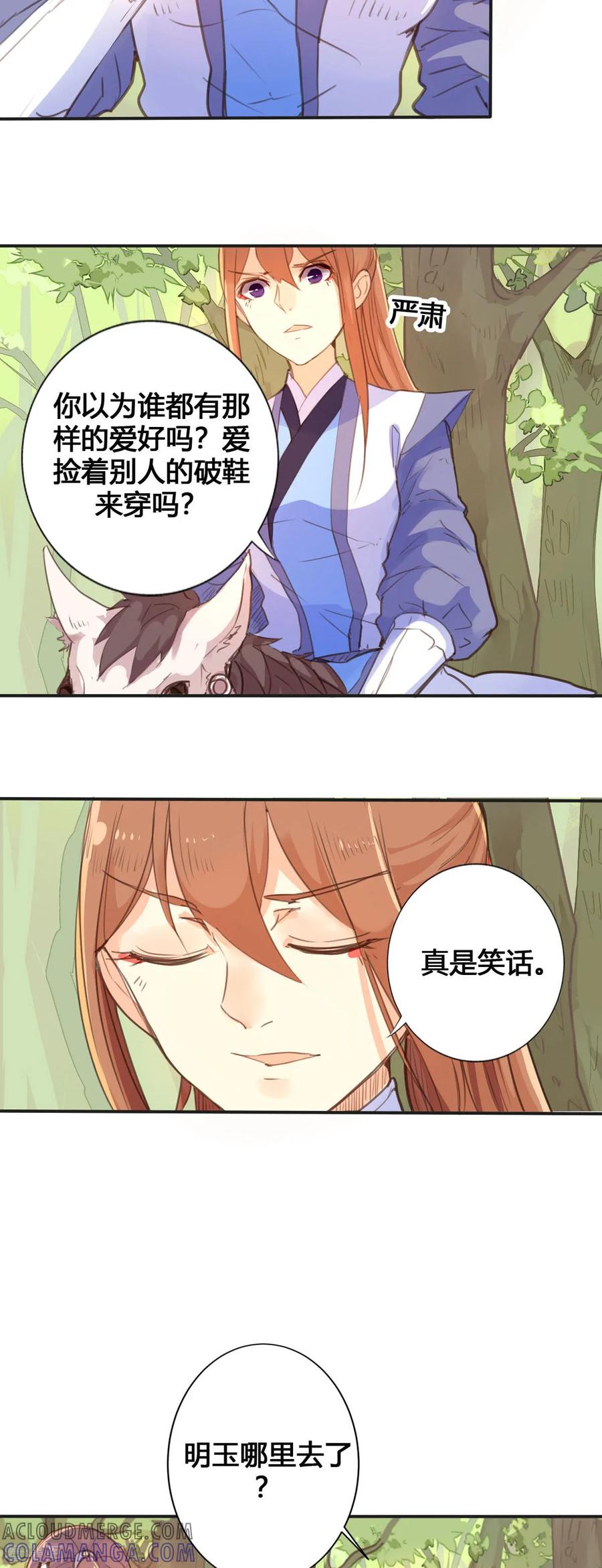 第36话-黑月光悔不当初-左岸卡漫（第2张）