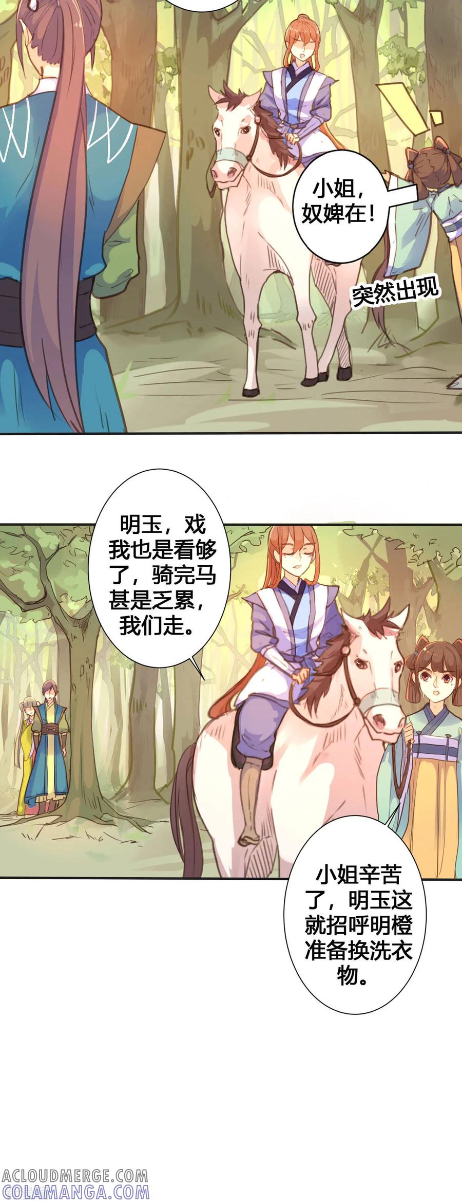 第36话-黑月光悔不当初-左岸卡漫（第3张）